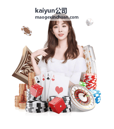 kaiyun公司品牌答谢活动现场执行记录
